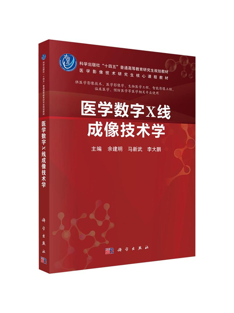 Science Max - Book-Winshare Medical Digital X Ray Imaging